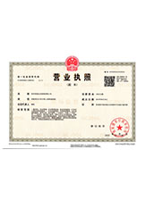 白朗营业执照副本